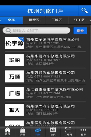 杭州汽修门户 screenshot 3