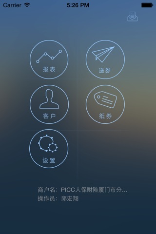 PICC人保客户经理 screenshot 2