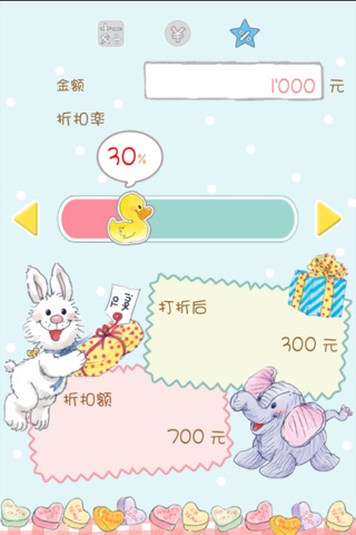 萌萌计算器 screenshot 4
