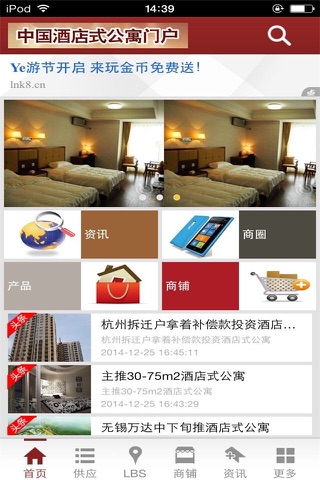 中国酒店式公寓门户 screenshot 2
