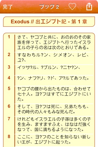 Japanese Holy Bible : 日本語で聖書 screenshot 3
