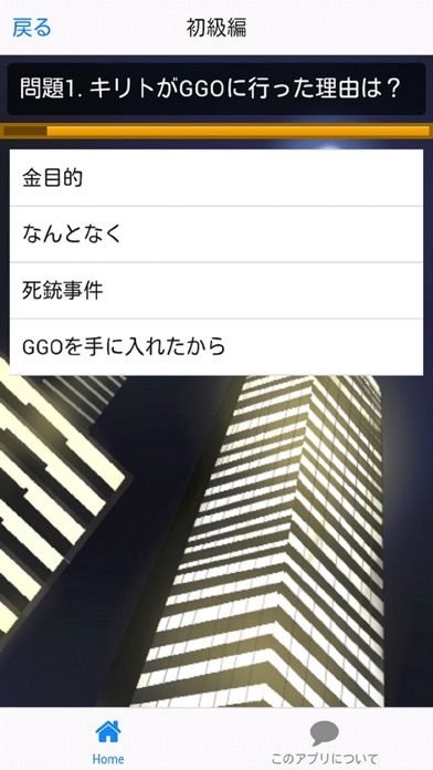 How to cancel & delete SAOファントム・バレット版アニメ検定 from iphone & ipad 2