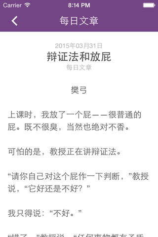 罗辑思维-有种有趣有料，网友自制非官方 screenshot 3