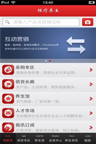 陕西理疗养生平台 screenshot 3