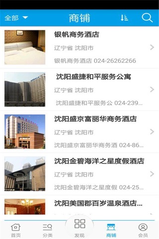 沈阳酒店 screenshot 3