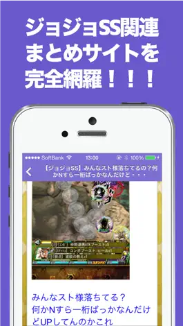 Game screenshot ブログまとめニュース速報 for ジョジョSS(ジョジョの奇妙な冒険 スターダストシューターズ) apk