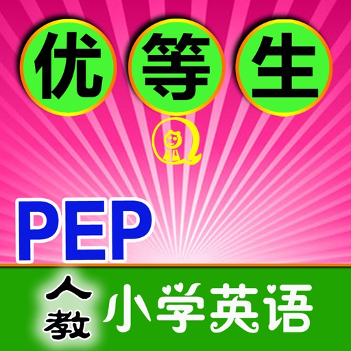 小学英语(人教版PEP版)-全息速记之优等生巧背单词