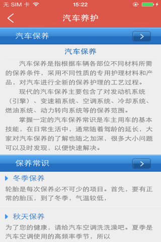 天津汽车网 screenshot 4