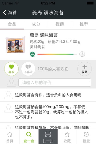 挑食EatQ 一个大众食品评测平台 screenshot 3