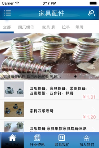 家具配件 screenshot 2