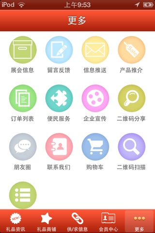 礼品网--综合平台 screenshot 2