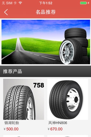 中国轮胎信息网 screenshot 2