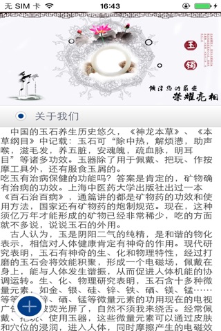 新疆羊脂玉 screenshot 3
