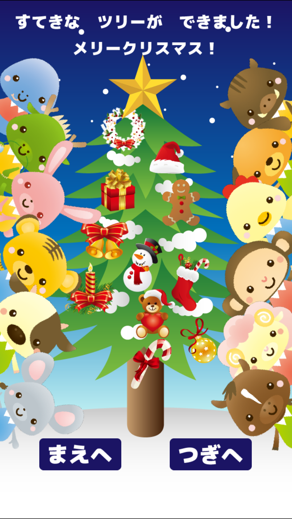 クリスマスのかざりつけ 読み聞かせ絵本アプリ 子供向け Free Download App For Iphone Steprimo Com