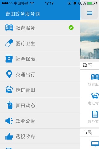 青田政务服务网 screenshot 2