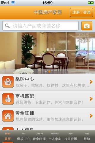 中国房产家居平台 screenshot 3