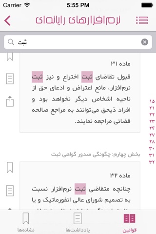 Iran Legal System screenshot 4