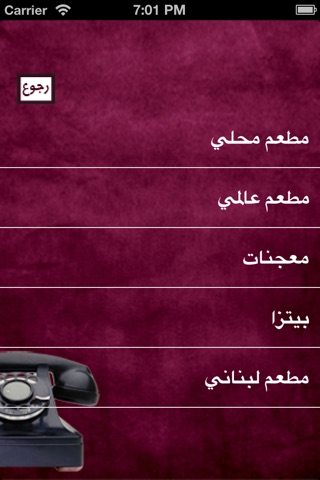 دليل الهاتف القطري screenshot 2