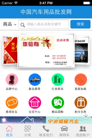 中国汽车用品批发网 screenshot 2