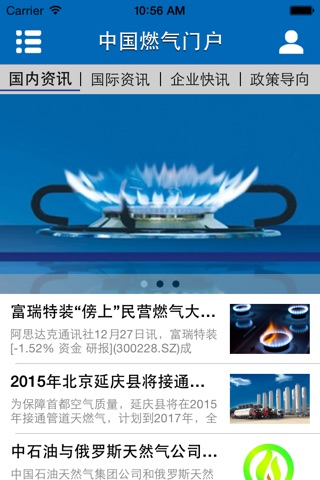 中国燃气门户-掌上平台 screenshot 3