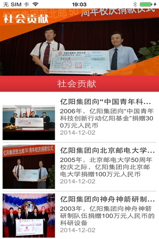 亿阳集团 screenshot 3