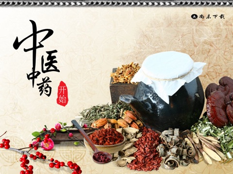 The Traditional Chinese Medicine screenshot 2