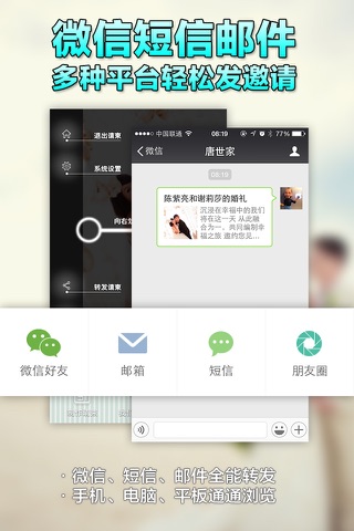 我们的婚礼 | 结婚必备的微信音乐请柬 screenshot 4