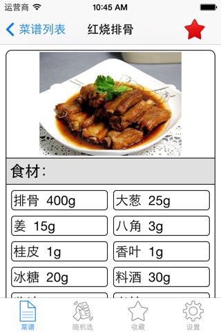 家常菜谱大全离线版HD 下厨房炒菜做饭必备营养健康食谱味库 screenshot 3
