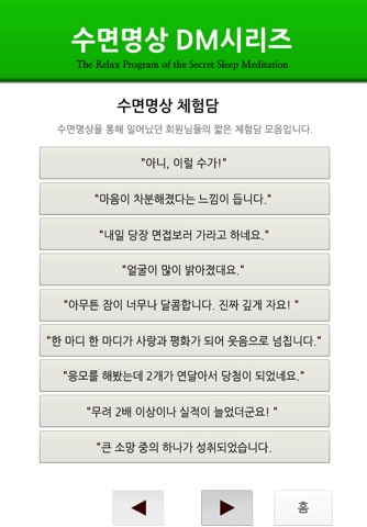 수면명상 DM릴랙스 screenshot 3