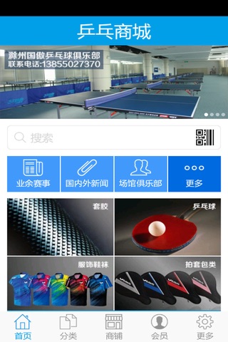 乒乓商城 screenshot 3