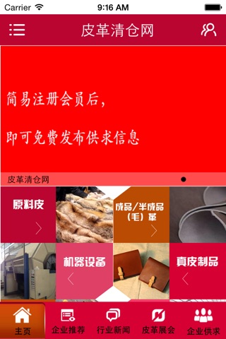 皮革清仓网 screenshot 2