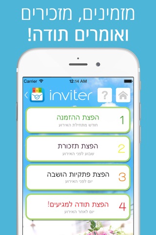 Inviter | הזמנות ואישורי הגעה screenshot 2