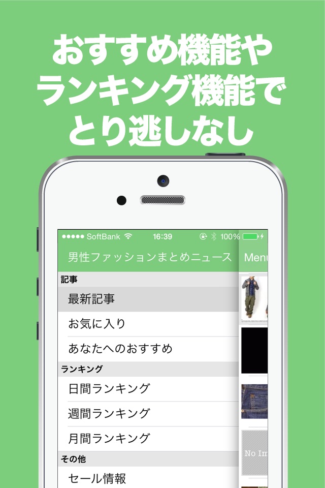 メンズファッションのブログまとめニュース速報 screenshot 4