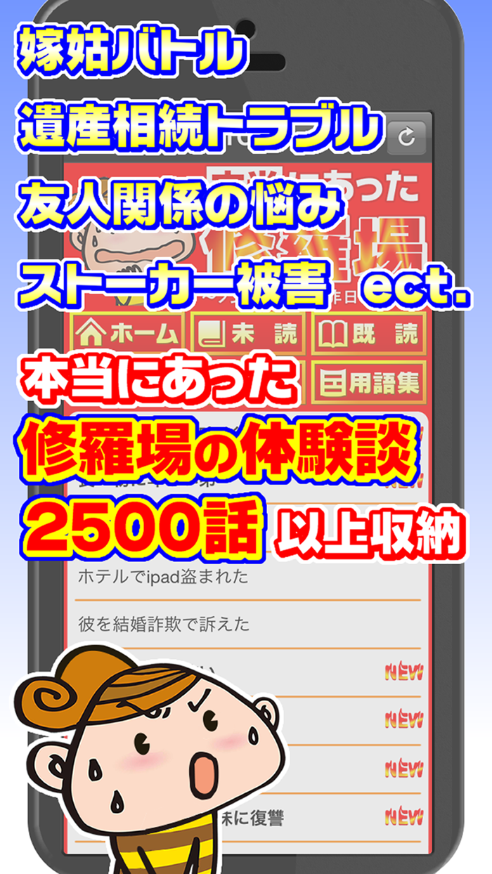 まとめ「本当にあった修羅場の話し」