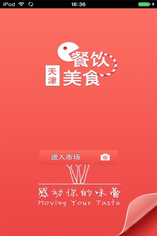 天津餐饮美食平台 screenshot 4