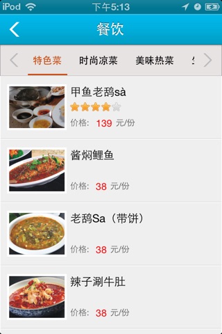 陕西酒店餐饮网 screenshot 2
