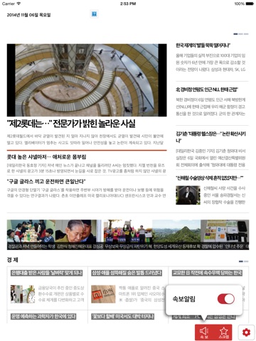 한국아이닷컴 App for iPad screenshot 2