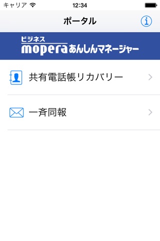 あんしんマネージャー screenshot 2