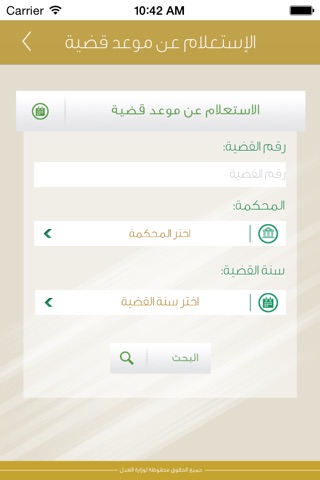 وزارة العدل السعودية screenshot 4