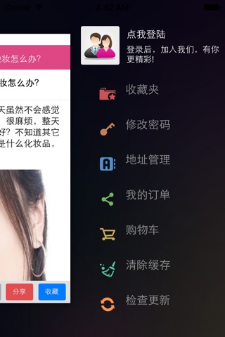 中国美容护肤网 screenshot 4