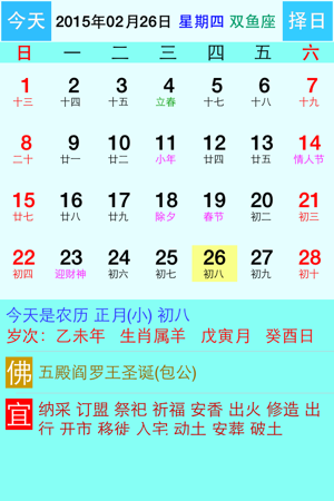 内容提要 黄历(农民历),是在中国农历基础上产生出来的,相传是由轩辕