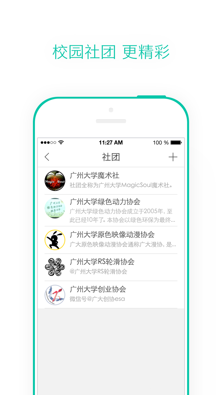 虾丸校园-最热闹的校园活动集散地 screenshot 1