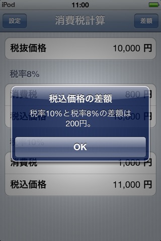 Consumption Tax Calculator Japan screenshot 3