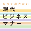 ロゴヴィスタ株式会社 - 旺文社 知っておきたい 現代ビジネスマナー アートワーク