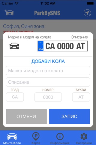 ParkBySMS screenshot 2