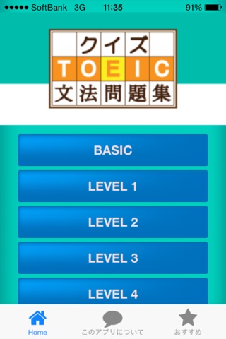 TOEIC文法クイズ文法問題集 screenshot 4