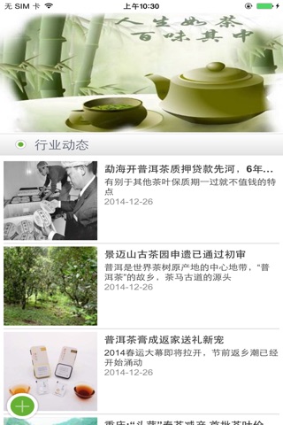 云南茶业 screenshot 4