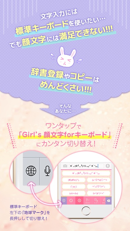 Girl’s 顔文字forキーボード – かわいい最新人気かおもじが使い放題！ screenshot-1