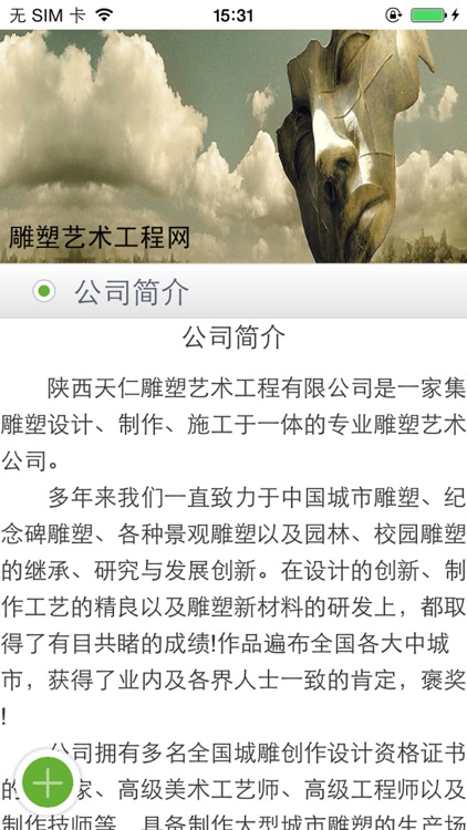 中国雕塑艺术工程网 screenshot-3