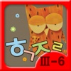 Hangul JaRam - Level 3 Book 6